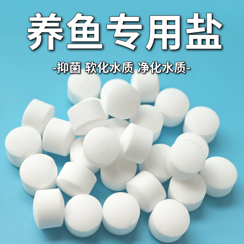 海盐观赏鱼专用盐水族箱鱼缸养鱼抗菌杀菌消毒锦鲤养鱼矿物盐通用
