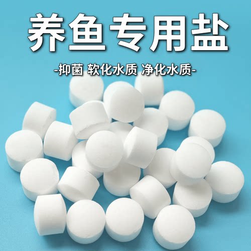 海盐观赏鱼专用盐水族箱鱼缸养鱼抗菌杀菌消毒锦鲤养鱼矿物盐通用