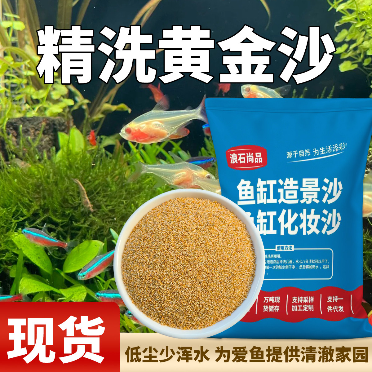 免洗黄金沙南美三湖鼠鱼底砂天然细河砂化妆沙鱼缸草缸水陆造景