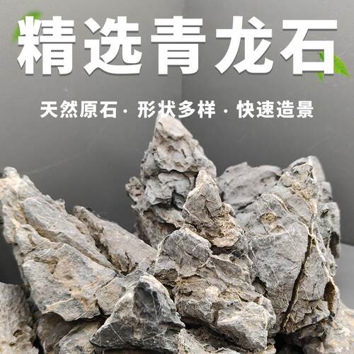 青龙石天然原石多角石鱼缸装饰