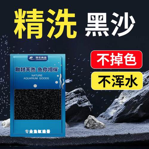 精洗白色石英砂细沙鱼缸造景底砂溪流乌龟缸铺底白沙海沙装饰底砂
