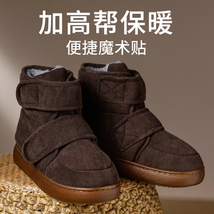 高帮魔术贴棉鞋中老年人男女士秋冬加绒保暖厚底防滑居家室内外穿
