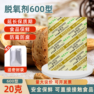 600型20克食品脱氧剂坚果粮食干燥剂干果茶叶保鲜防潮剂去氧