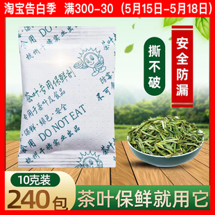 干将10克茶叶专用保鲜剂脱氧剂除氧食品茶叶防霉包商用家用干燥剂