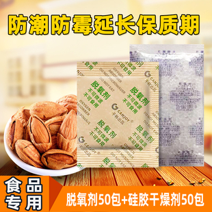 食品专用脱氧剂保鲜干燥剂坚果花生防潮防霉饼干大米延长保质期