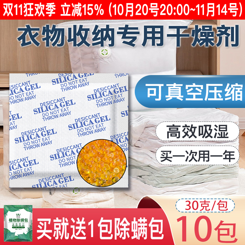 真空收纳衣物干燥剂一次用一年