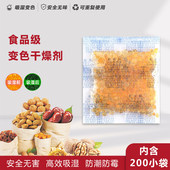 5克食品级坚果干燥剂变色硅胶指示剂蛋糕饼干除湿剂防潮防霉200包