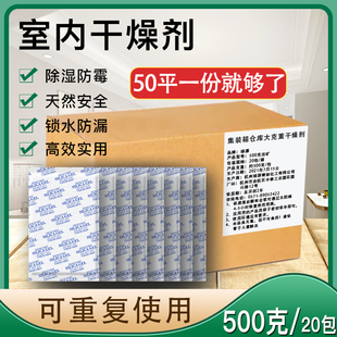 500克通用型活矿干燥剂储物集装 箱仓库防潮地下室防霉吸湿除湿袋