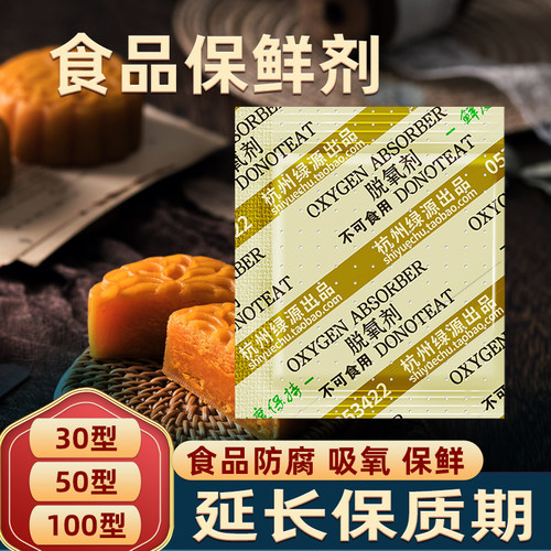 坚果蛋黄酥脱氧剂食品级保鲜剂