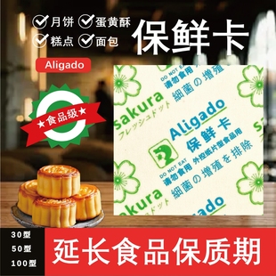月饼食品级保鲜剂蛋黄酥酒精卡片状除氧包吸氧干燥剂糕点防霉防腐