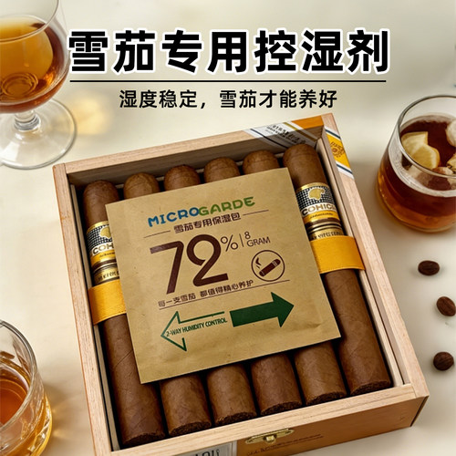 雪茄专用养护保湿包双向调节包