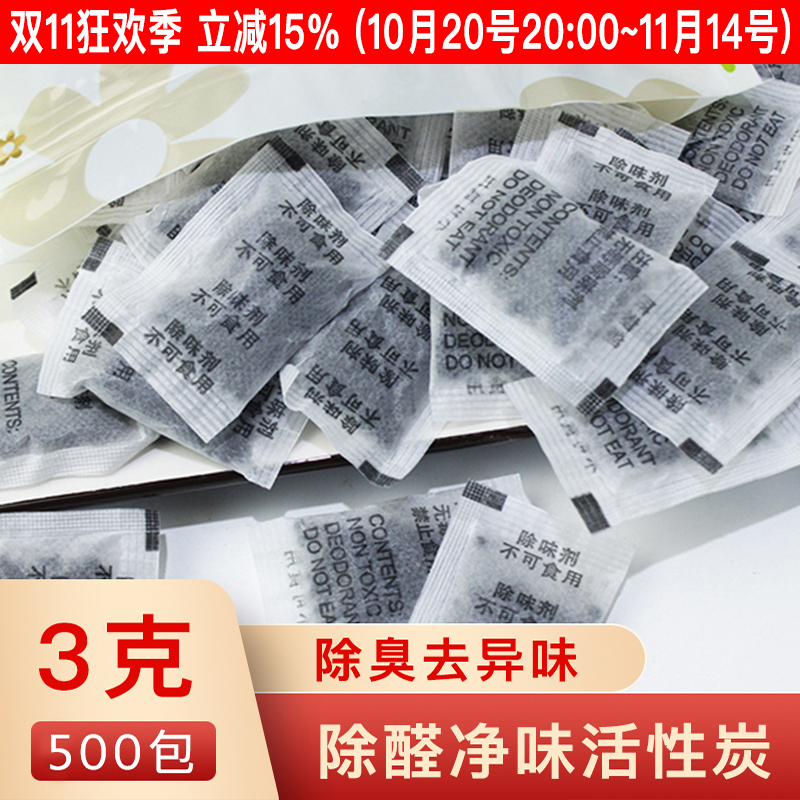 3克活性炭除异味家用衣柜抽屉