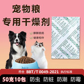 家用猫粮防潮保鲜剂狗粮吸湿干燥剂宠物粮食专用吸湿防霉包50克装
