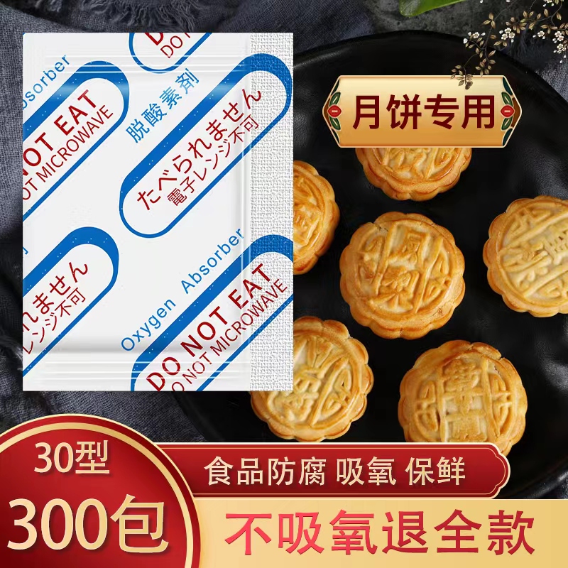 30型食品脱氧剂茶叶保鲜饼干月饼