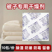 床上被子专用干燥剂宿舍防潮香味吸湿神器衣柜除湿包室内衣服防霉