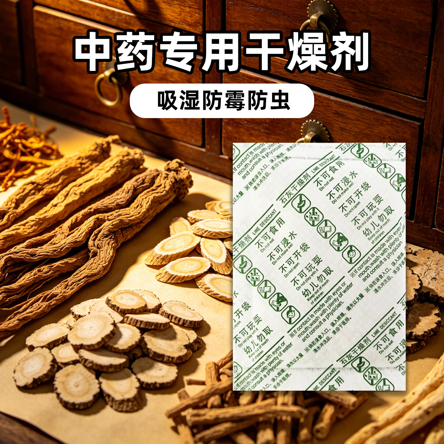 中药专用石灰干燥剂陈皮枸杞防霉图片
