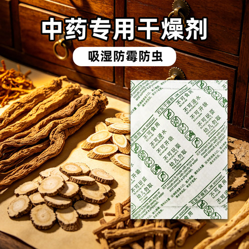 中药专用石灰干燥剂陈皮枸杞防霉