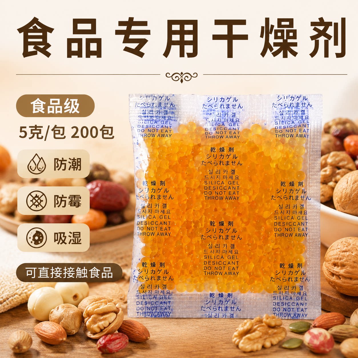 5克食品干燥剂变色硅胶饼干除湿