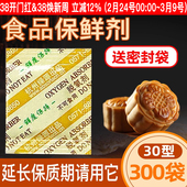 30型月饼专用脱氧剂食品坚果蛋黄酥防霉防腐保鲜剂饼干吸氧干燥剂