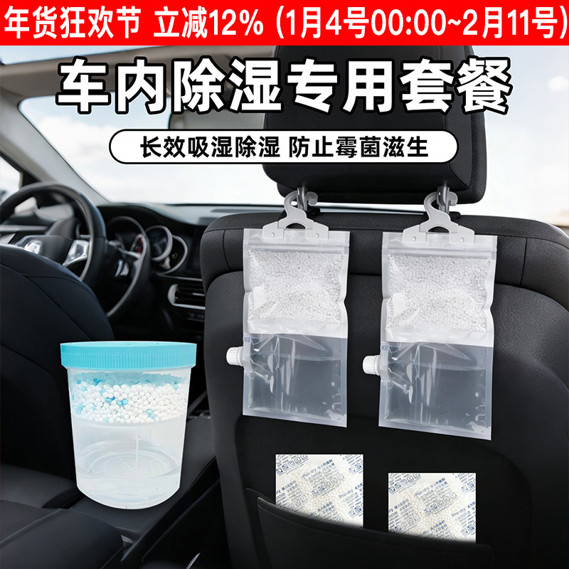汽车除湿干燥剂车内除湿袋新能源防潮防霉包除湿盒吸湿神器可挂式,洗护清洁剂/卫生巾/纸/香薰,干燥剂/除湿用品,淘宝优惠券,粉丝福利购,淘宝优惠卷