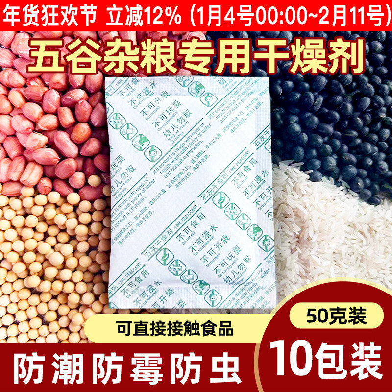 大米面粉防潮食品专用石灰干燥剂花生吸湿防霉防虫五谷杂粮除湿包,洗护清洁剂/卫生巾/纸/香薰,干燥剂/除湿用品,淘宝优惠券,粉丝福利购,淘宝优惠卷