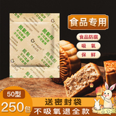 50型食品级脱氧剂坚果蛋黄酥防霉面包保鲜核桃干燥剂月饼吸氧除氧
