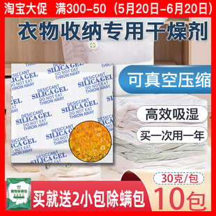 收纳衣物干燥剂变色硅胶防潮剂吸湿防潮家用除湿10包装 可真空压缩