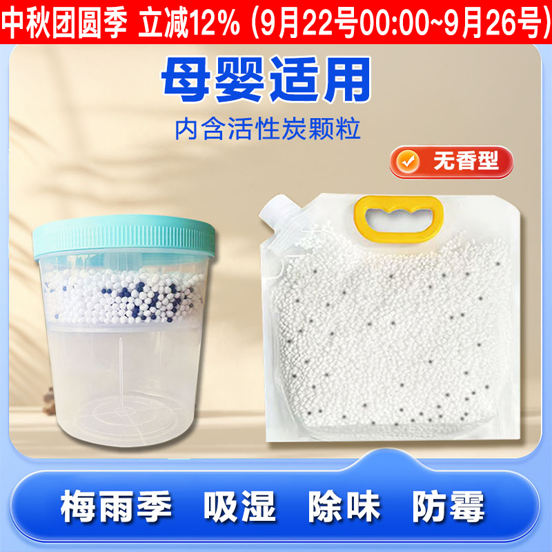活性炭除臭学生宿舍吸湿干燥剂