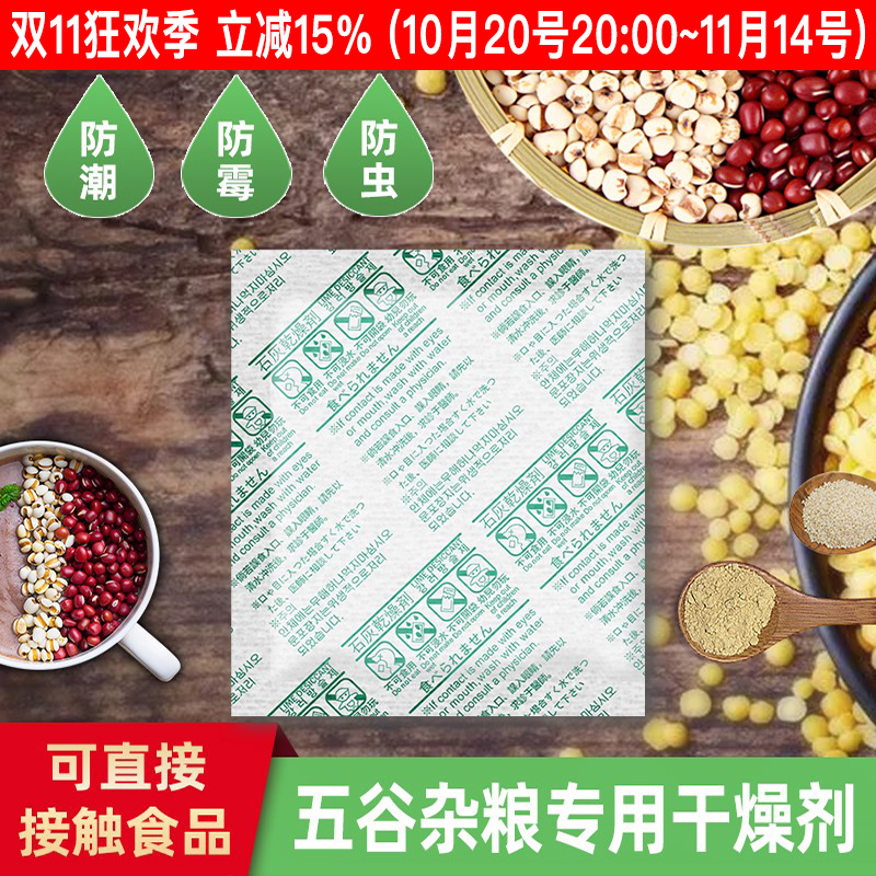 五谷杂粮专用干燥剂防虫石灰防潮