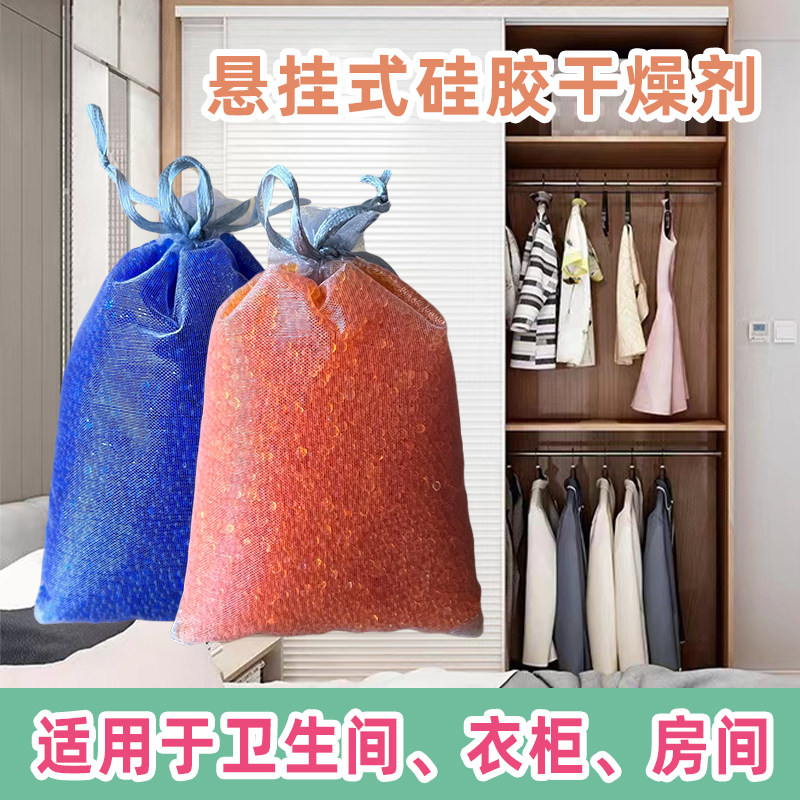 200克变色硅胶家用挂式干燥剂卫生间除湿卧室防潮衣柜防霉吸湿,洗护清洁剂/卫生巾/纸/香薰,干燥剂/除湿用品,淘宝优惠券,粉丝福利购,淘宝优惠卷