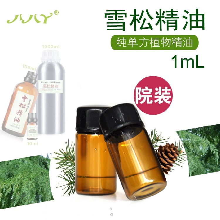 雪松精油1ml样品 纯单方精油cedarwood 香柏 宝塔松 番柏