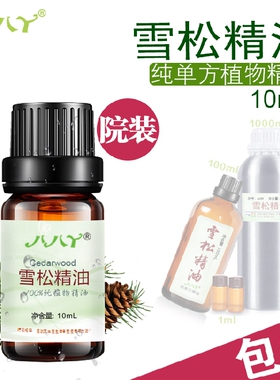 雪松精油10mL香柏木 99%纯单方精油Cedrus deodara