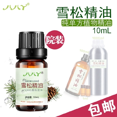 雪松精油10ML香柏木99%纯单方