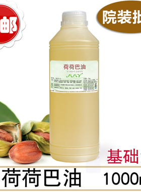 荷荷巴油100mL基础油基底霍霍芭油霍巴Jojoba Oil荷荷葩院装保湿