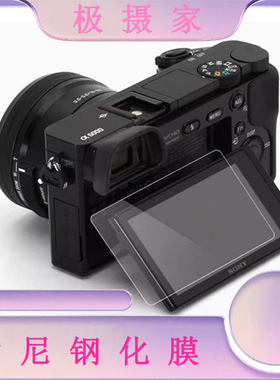 适用索尼相机钢化膜A6700 RX100 ZV1F A6600 A7C A7R2/A7M2保护膜