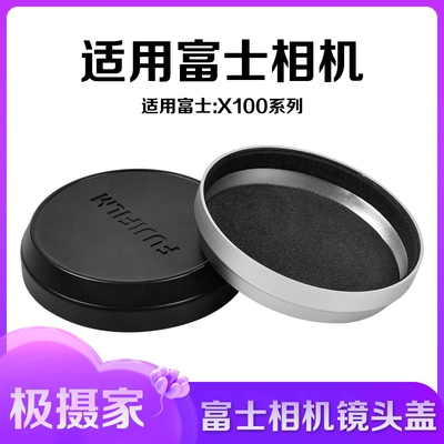 极摄家富士镜头盖铝合金材质