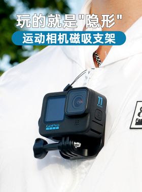 适用GoPro大疆运动相机磁吸支架挂脖磁吸胸前固定胸挂车载底座架