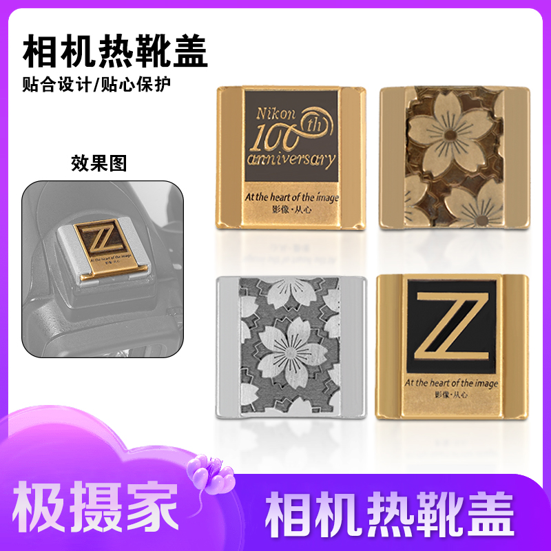极摄家适用尼康热靴盖Z5 Z6 Z7 Z30 Z50 ZF保护盖3M粘贴快门按钮