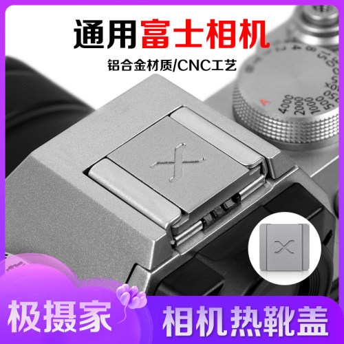 极摄家相机热靴盖保护装饰盖