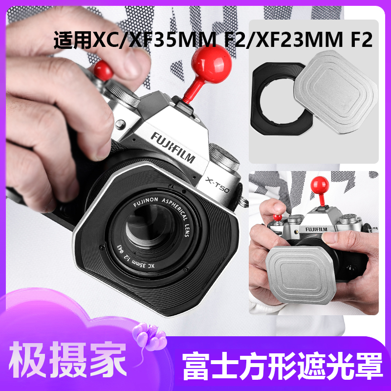 极摄家相机遮光罩遮阳罩