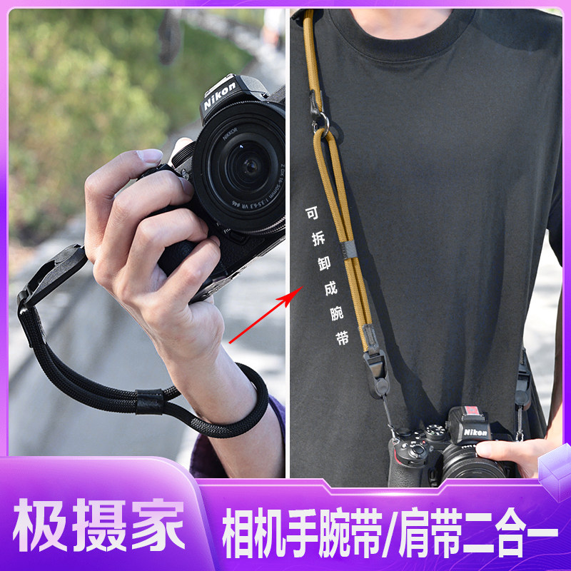 相机快拆肩带二合一微单反相机背带便携户外拍摄转换手腕带摄影绳