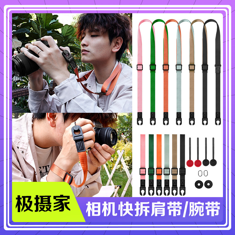 极摄家相机快拆背带适用索尼富士尼康佳能可调多彩快装缤纷手腕带