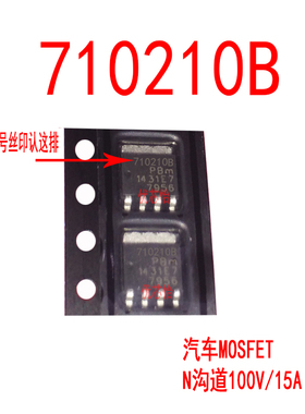 丝印710210B BUK7Y102-100B 贴片TO-669 汽车MOS场效应管100V/15A