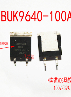 MOS管BUK9640 BUK9640-100A 贴片TO-263 汽车芯片三极管100V 39A