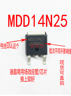 液晶MOS管 芯片MDD14N25 ME15N25-G FR12N25D 贴片TO-252场效应管