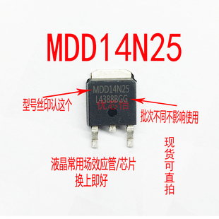 芯片MDD14N25 贴片TO ME15N25 FR12N25D 252场效应管 液晶MOS管