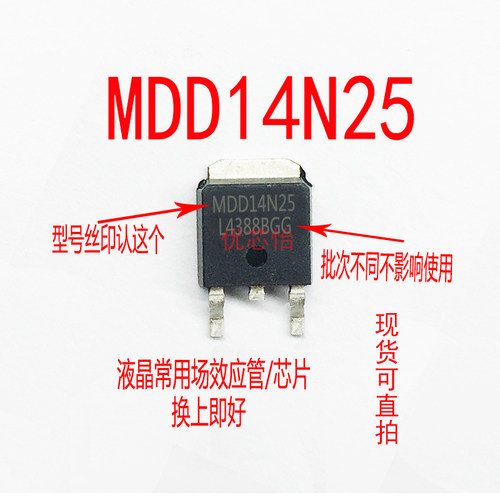 液晶MOS管 芯片MDD14N25 ME15N25-G FR12N25D 贴片TO-252场效应管