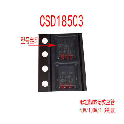 CSD18503 CSD18503Q5A 贴片VSONP-8 MOS场效应管 N沟道40V/100A