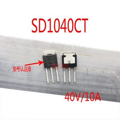 SD1040CT SD1030CT SD1020CT 直插TO-251 20-40V/10A 全新原装