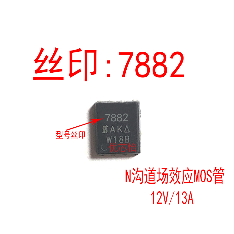 丝印7882 Si7882DP-T1-GE3 芯贴片12V/13A N沟道MOS场效应管 QFN8